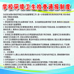 学校环境卫生检查通报制度