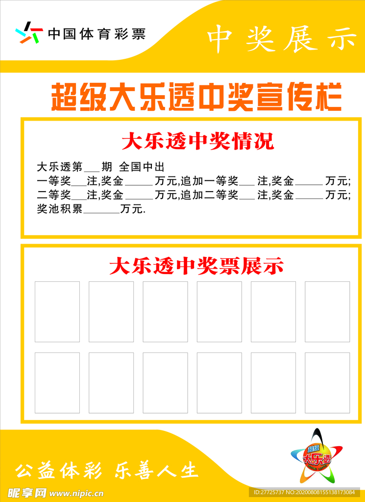 体彩大乐透