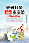 关爱儿童