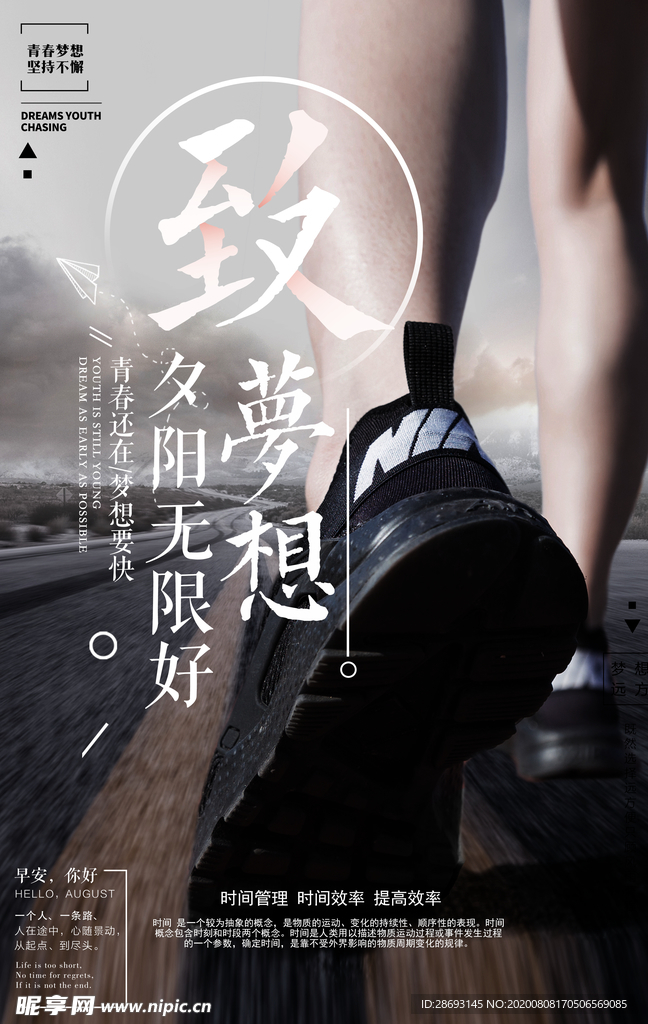 正能量励志海报