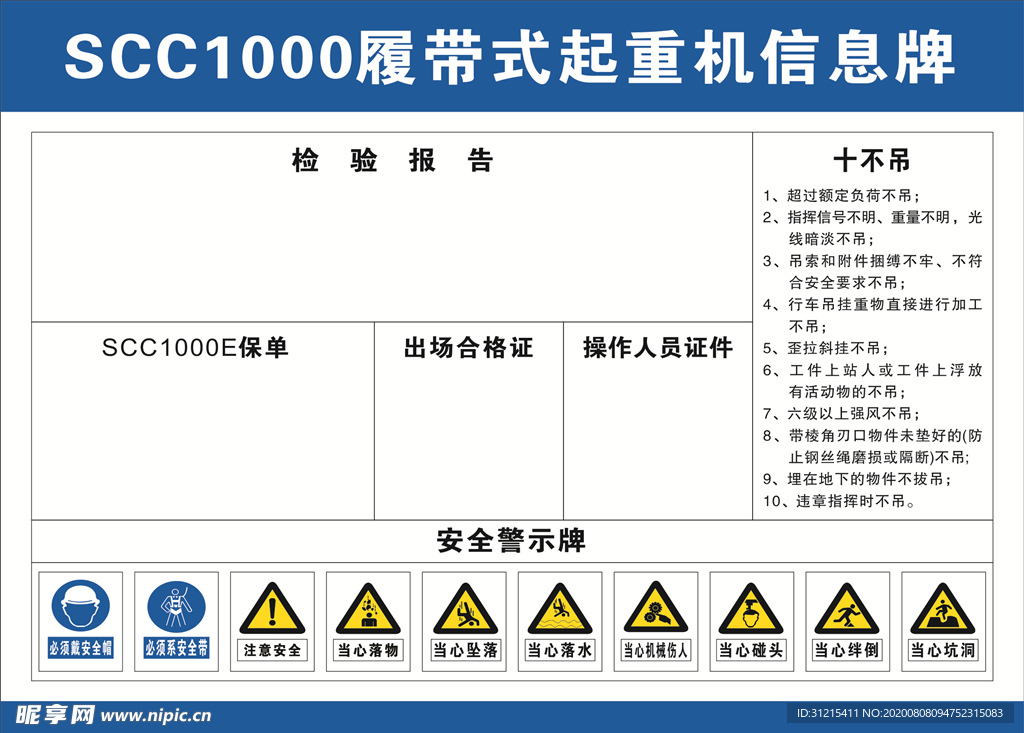 SCC1000履带式起重机信息