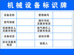 机械设备标识牌
