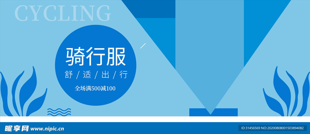 骑行服