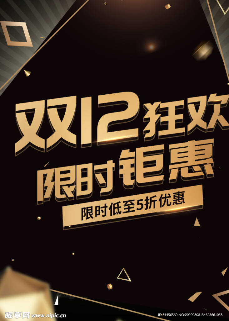 双12狂欢限时钜惠