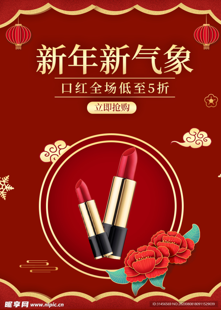 新年新气象美妆