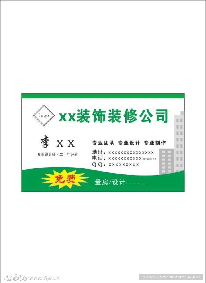 装饰装修公司名片 建筑建材公司