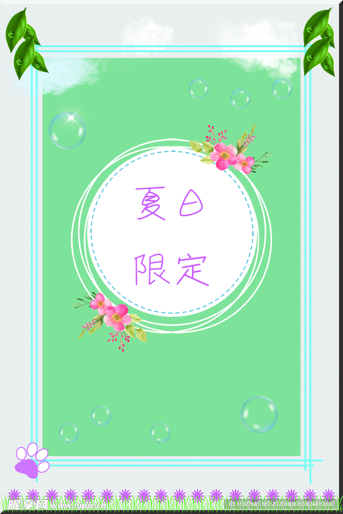 夏日小清新风格海报