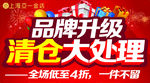 品牌升级 清仓大处理