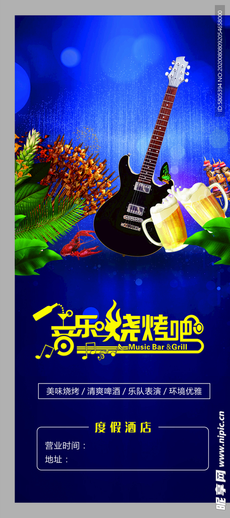 音乐烧烤吧