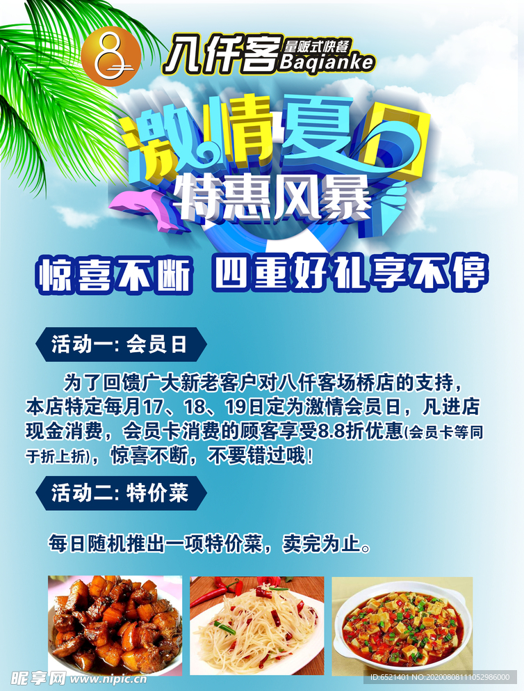 八仟客宣传彩页