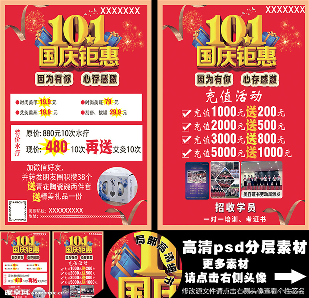 美容国庆活动单页