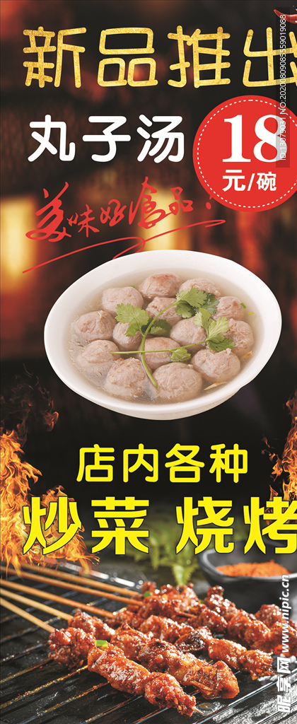 新品推出 展架  烧烤