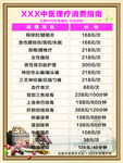 理疗价目表