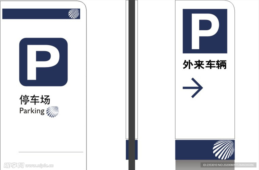 停车场标识