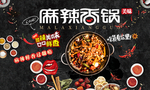 麻辣香锅