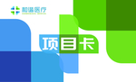 项目卡