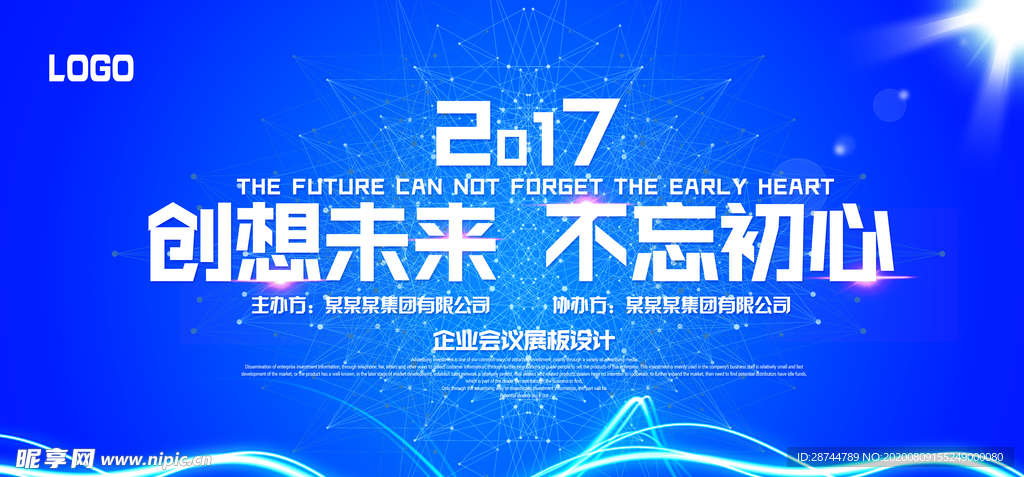 蓝色背景公司年会活动展板海报
