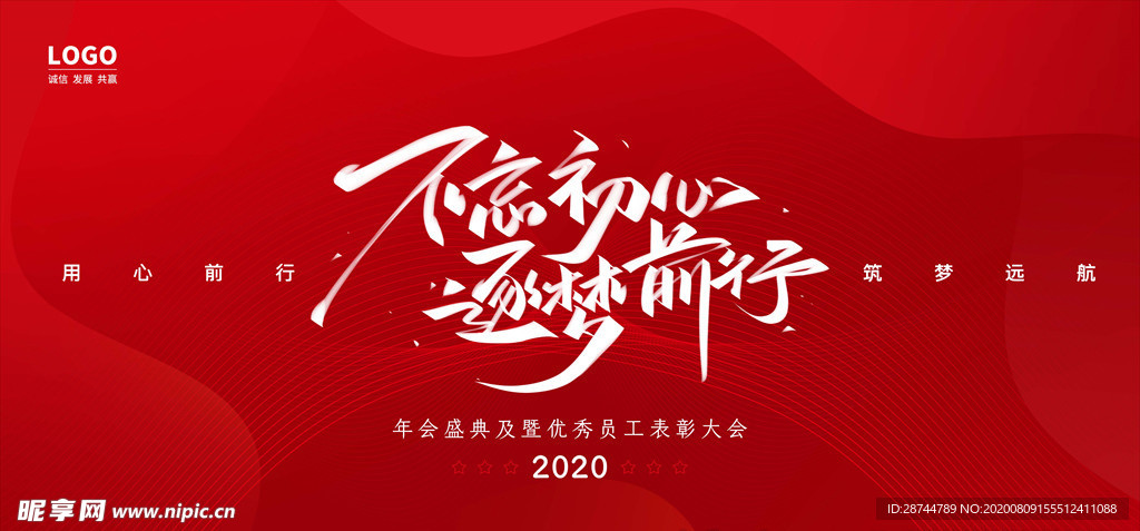 红色背景年会活动展板海报