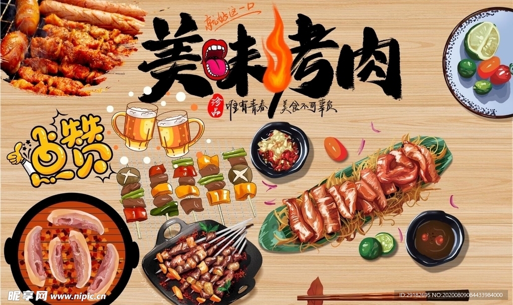美味烤肉背景墙PSD模板下载