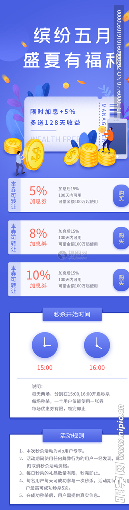 金融投资理财活动h5营销长图