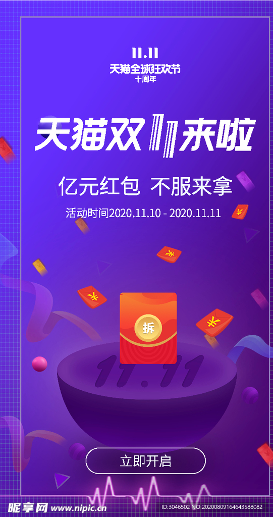 红包雨来袭创意设计