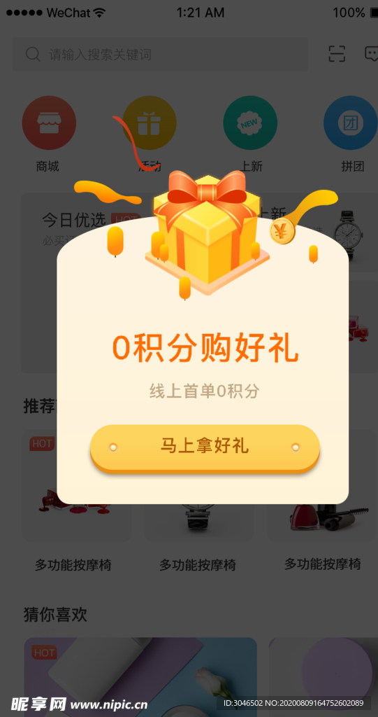 会员有好礼弹窗设计