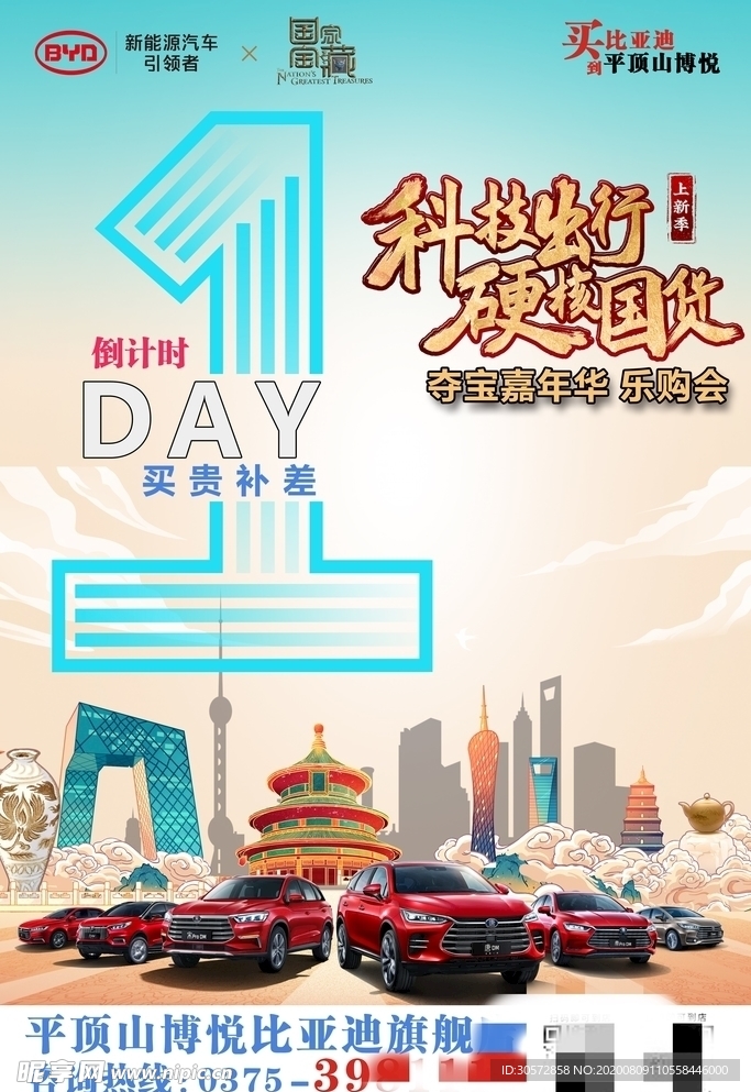 比亚迪 汽车  倒计时