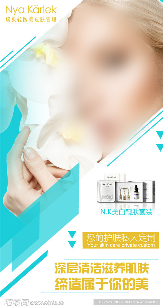NK美白靓肤套装