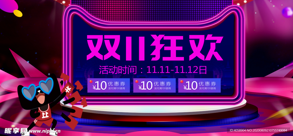 双11狂欢