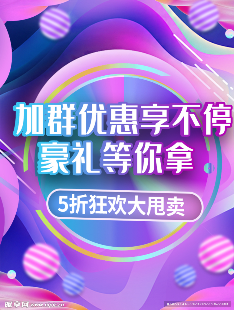 加群优惠享不停