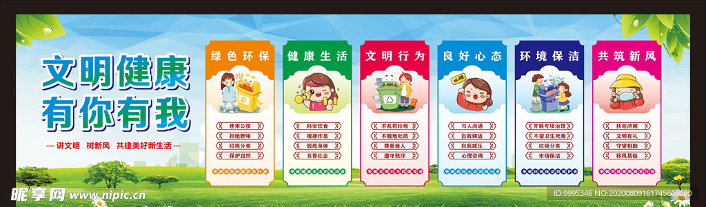 文明健康  有你有我