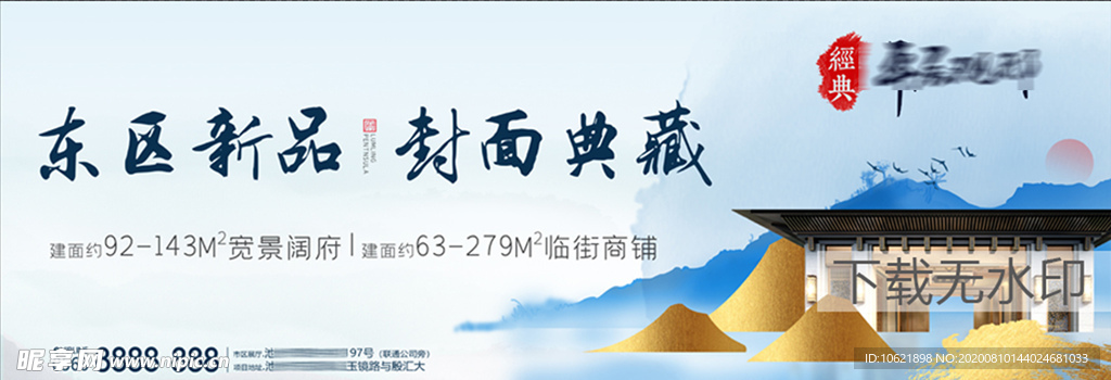 新中式地产 高端地产 地产广告