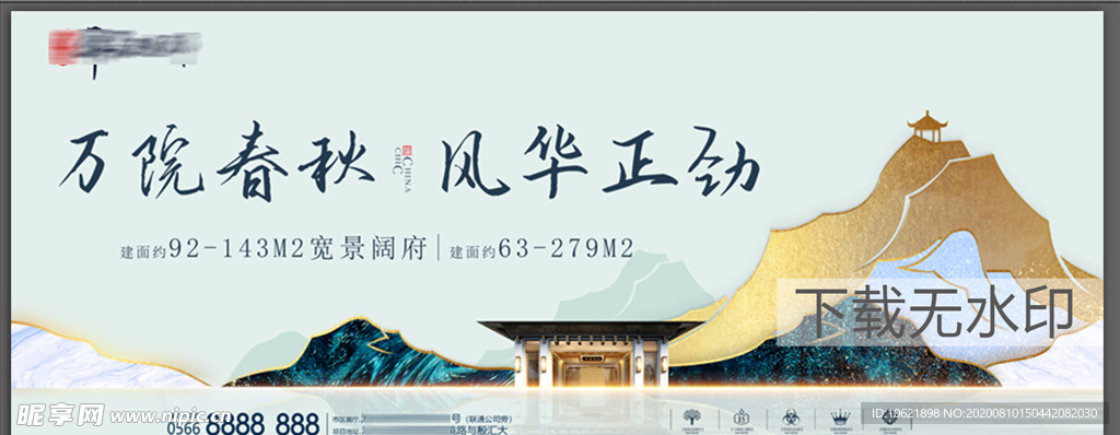 新中式地产 高端地产 地产广告