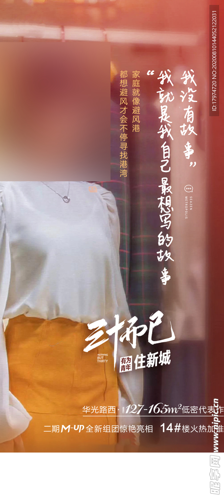 三十而已微信海报