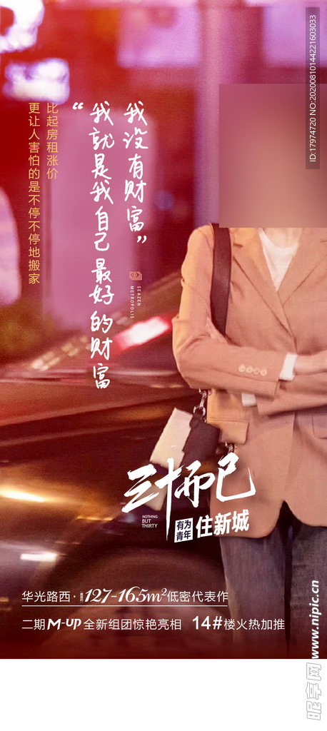 三十而已微信海报