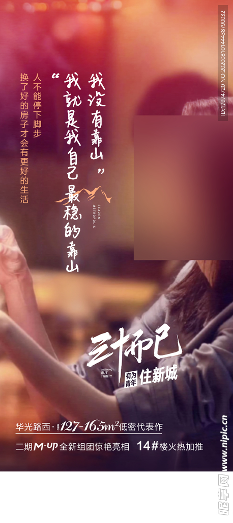 三十而已微信海报