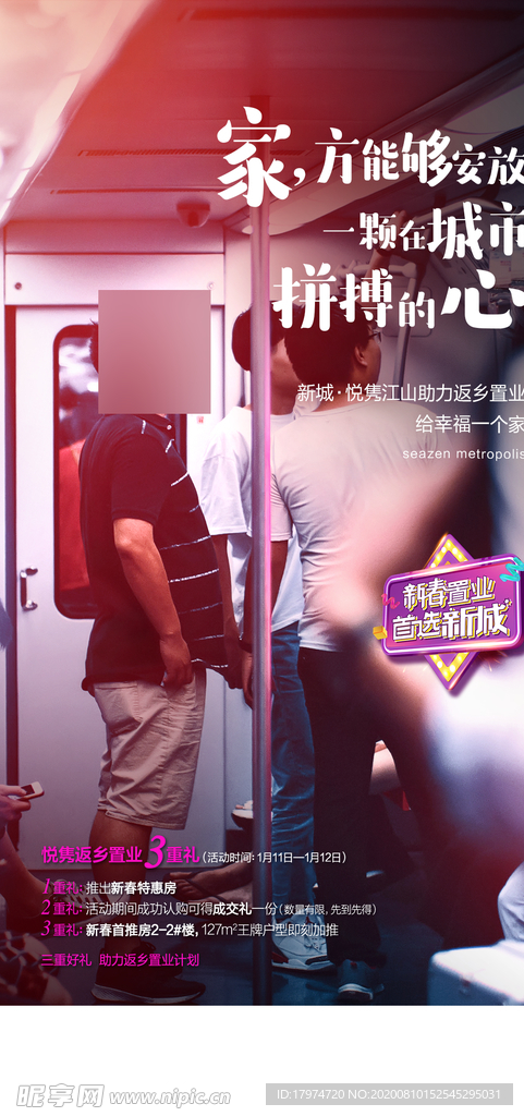 返乡置业微信海报