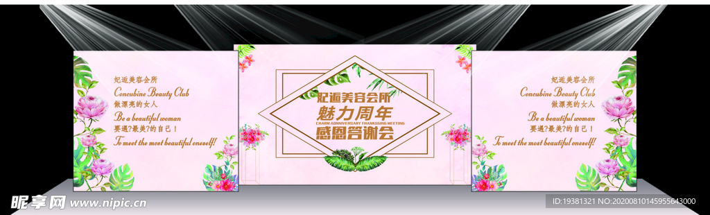 粉色  美容  周年