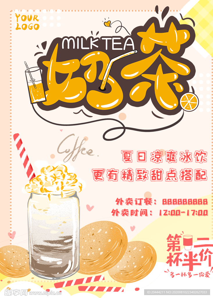 手绘奶茶促销海报