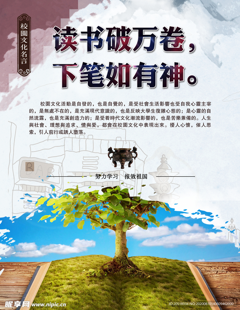 读书破万卷 下笔如有神