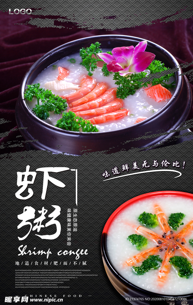 虾粥餐饮美食系列海报