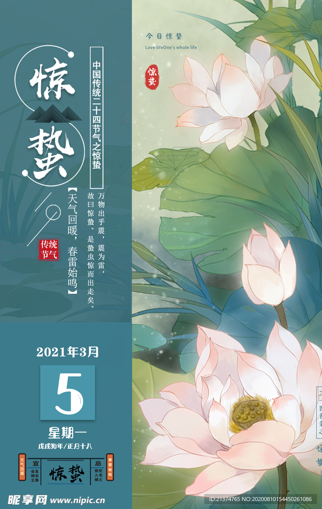 唯美大气时尚创意惊蛰海报