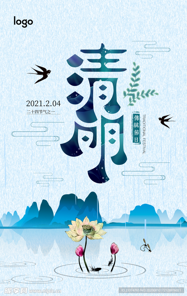 清明节中国风简约清新海报