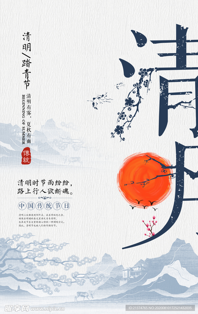 中国风简约清明节踏青海报