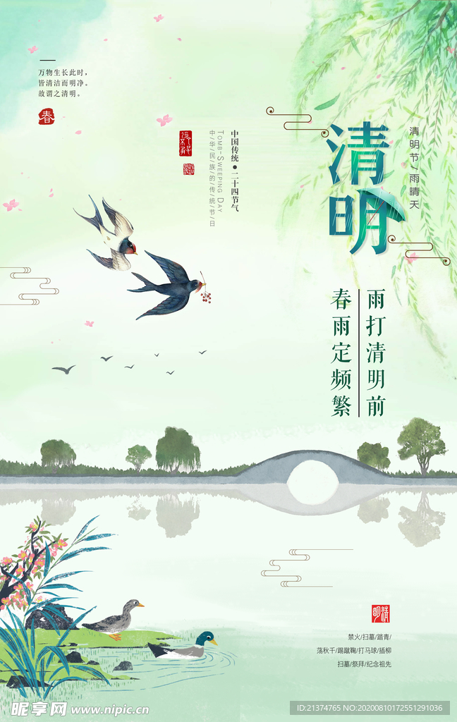 中国风清明节清新节气创意海报