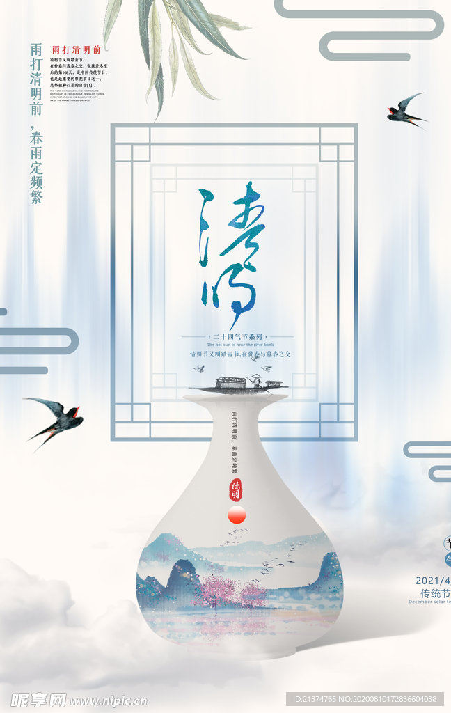 大气创意中国风清明海报