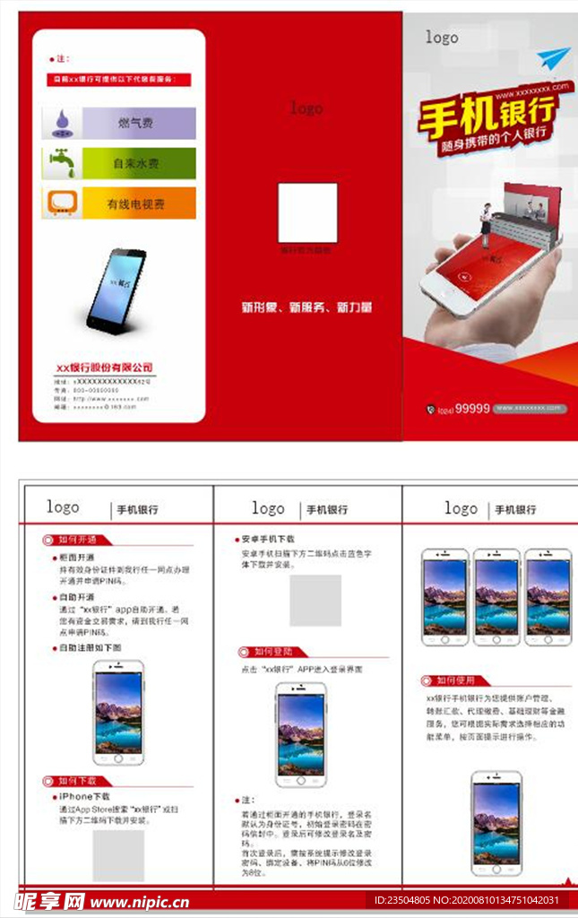 手机银行三折页