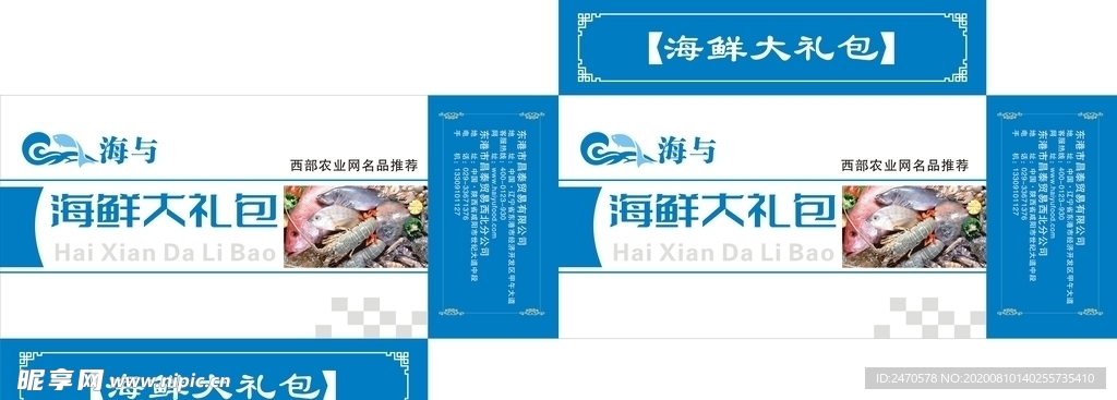 包装  海鲜