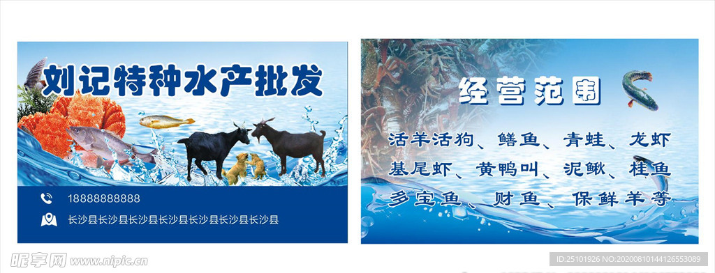 水产批发名片