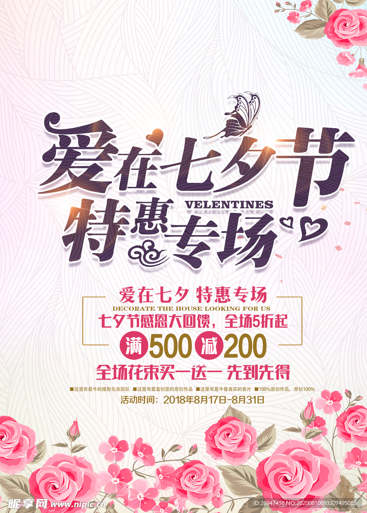 爱在七夕节特惠专场